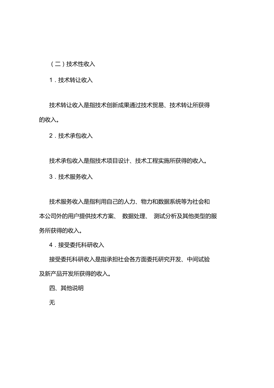 高新技术产品(服务)收入专项审计报告