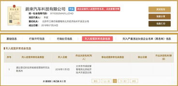 蔚来汽车科技被列入经营异常目录，成立不足四月引关注